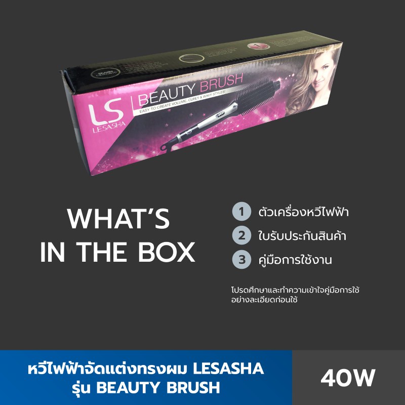 Lesasha แปรงหวีผมไฟฟ้า Beauty Brush รุ่น LS1078 kuron T1dI