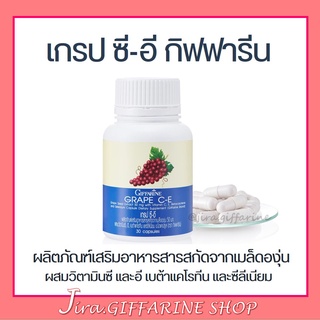 เกรป ซี-อี กิฟฟารีน สารสกัดจากเมล็ดองุ่น | GRAPE C - E GIFFARINE ลดฝ้า กระ จุดด่างดำ ดูแลผิวพรรณ