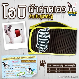 โอบิ สีดำ ขีดชมพูเขียว รุ่นนีออน ผ้าคาดเอว Doggy style สำหรับสุนัขตัวผู้ ป้องกันฉี่และผสมพันธุ์