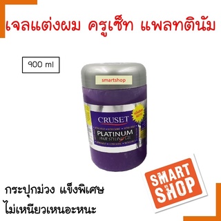 ถูกมาก เจลแต่งผม CRUSET ครูเช็ท 900ml สีม่วง Cruset Platinum Hair Styling Gel ชนิดแข็งพิเศษผมมันวาวอยู่ทรงทุกสไตล์