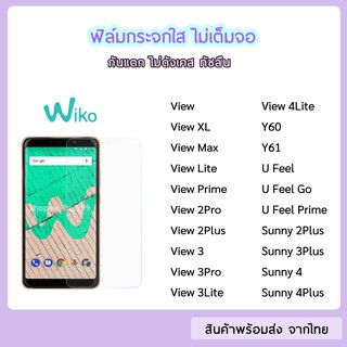 ฟิล์มกระจก แบบไม่เต็มจอ WiKo  ทุกรุ่น View XL MAX View2Pro View3Pro Sunny2Plus Sunny3Plus Sunny4 4Plus Y61 ฟิล์มกระจกใส