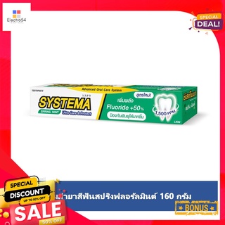 ซิสเท็มม่ายาสีฟันสปริงฟลอรัลมินต์160กSYSTEMA TOOTHPASTE SPRING FLORAL MINT 160 G.