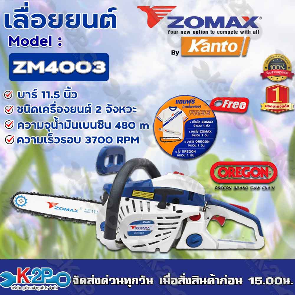 ZOMAX เลื่อยยนต์ รุ่น ZM4003 เลื่อยโซ่ เลื่อยตัดไม้ ZOMAX  บาร์ 11.5 นิ้ว 2 จังหวะ 0.94 แรงม้า