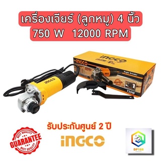 INGCO เครื่องหินเจียร์ (ลูกหมู) 4 นิ้ว INGCO รุ่น AG750282 750W  (329750282)E1