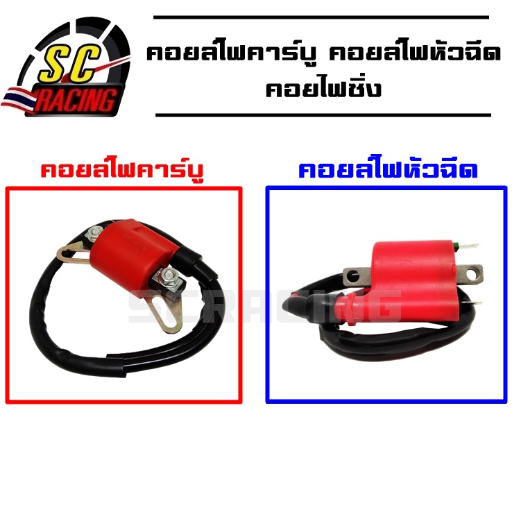 คอยล์หัวเทียนแต่งหัวฉีด ถูกที่สุด พร้อมโปรโมชั่น มิ.ย 2023|BigGoเช็ค ...