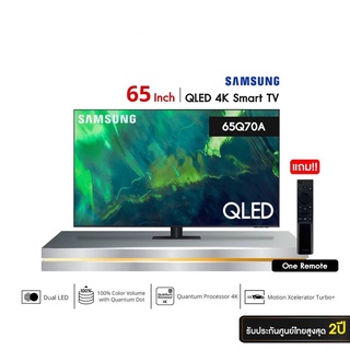 SAMSUNG QLED TV 4K SMART TV ขนาด 65 นิ้ว รุ่น 65Q70A ปี 2021 รับประกันศูนย์ไทย 2 ปี