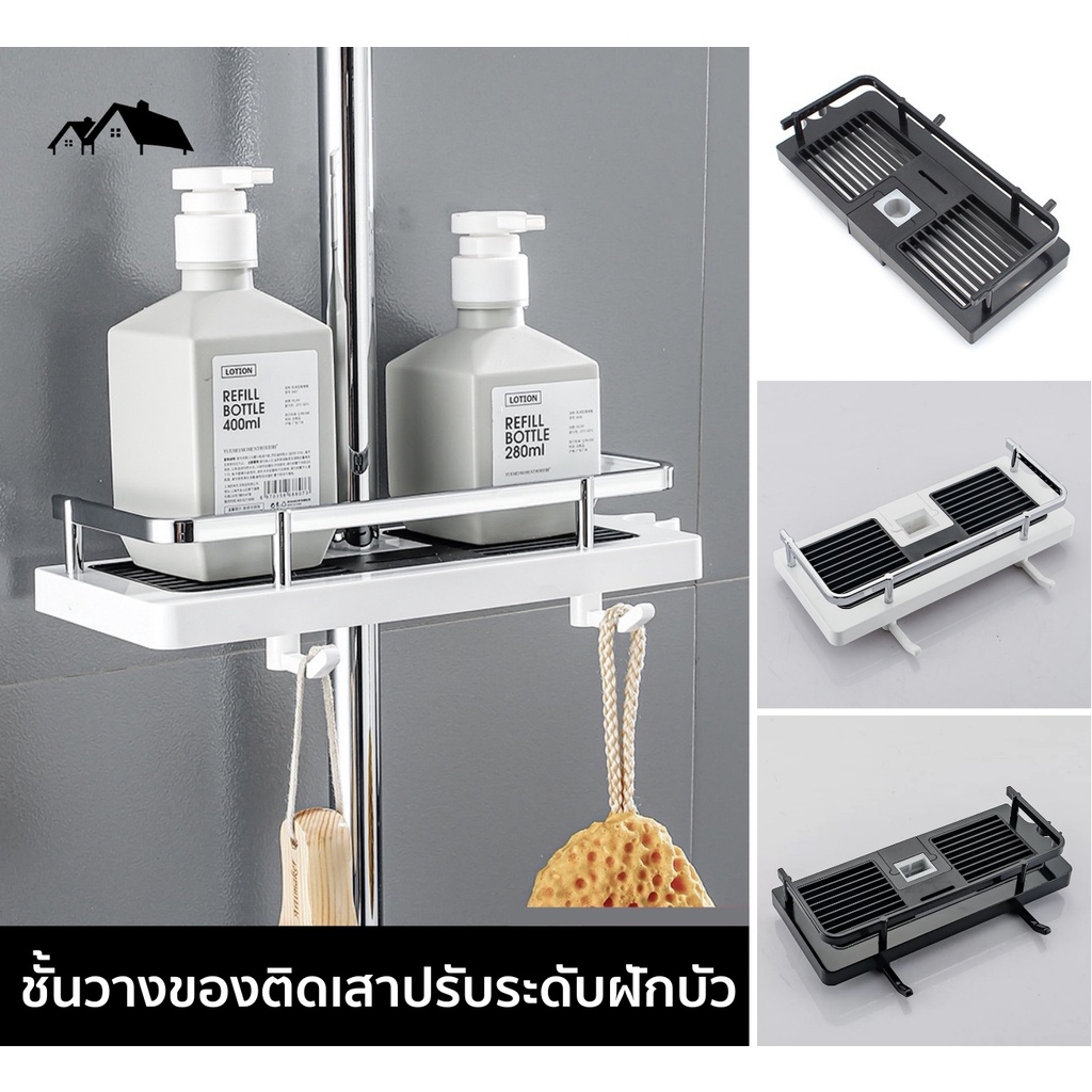 ชั้นวางของติดกับ เสาปรับระดับฝักบัว ABS สีดำ [SW-5A]