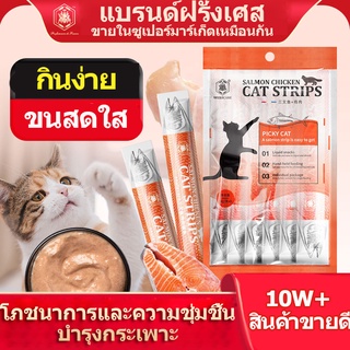 ขนมแมว เลีย cat snack stick อาหารแมว cat ขนมแมวเลีย แมวเลีย อาหารแมวเลีย ขนมแมวเลีย