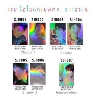 🌼Hologram🌼 รวมโฮโลแกรม JUNGHWAN TREASURE จองฮวาน ทุกบั้มทุกเว็บแท้100%