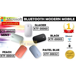 MOUSE (เมาส์บลูทูธ) MICROSOFT BLUETOOTH MODERN MOBILE (มี 5 สี) ประกัน 1 ปี *ของแท้ ประกันศูนย์*