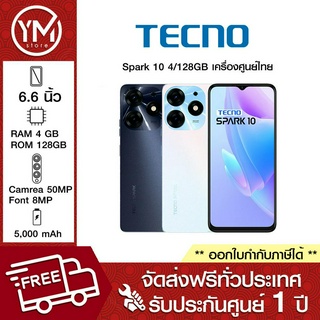 TECNO Spark 10 4/128GB เครื่องศูนย์ไทย รับประกันศูนย์ 1 ปี (ปี 2023)