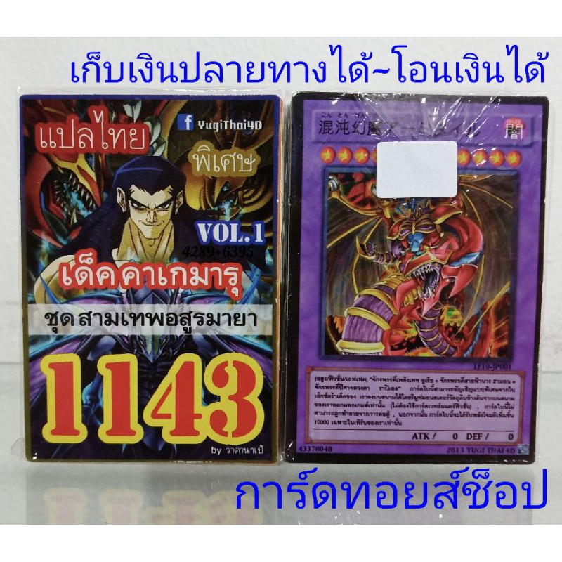 การ์ดยูกิ เลข1143 (เด็ค คาเกมารุ VOL. 1 ชุด สามเทพอสูรมายา) การ์ดแปลไทย