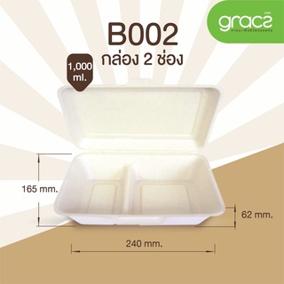 (แพ็ค) GRACZ กล่องอาหาร กล่องชานอ้อย  2ช่อง 1000 มล. เกรซซิมเปิล (18B002).