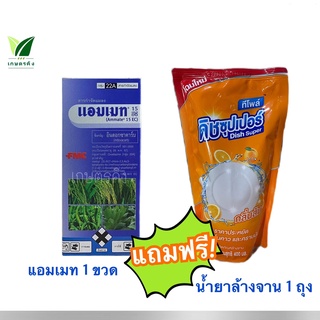 แอมเมท -  ขนาด 250 ซีซี. อินดอกซาคาร์บ 15% EC.