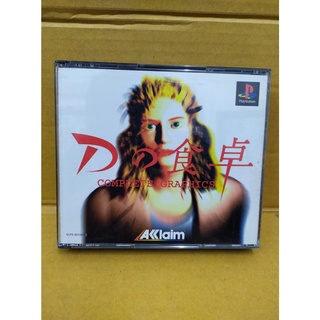 แผ่นแท้ [PS1] D no Shokutaku - Complete Graphics (Japan) (SLPS-00133~5 | 91072~4)