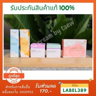 แท้ 100% ครีมลาเบลล่า ชุดทดลอง cream labella