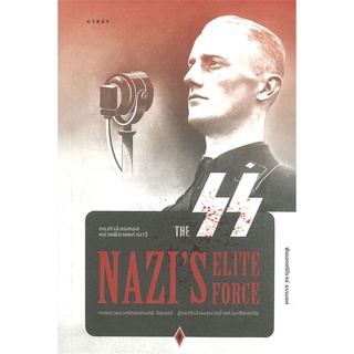 Se-ed (ซีเอ็ด) : หนังสือ กองกำลังเอสเอส หน่วยพิฆาตแห่งนาซี  The SS Nazis Elite Force