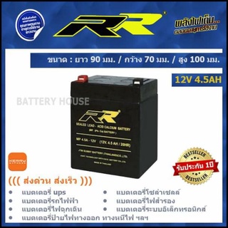 แบต UPS แบตไฟสำรอง 12v 4.5AH ยี่ห้อ RR