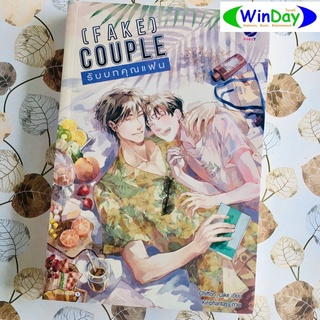 หนังสือ นิยายวาย ( FAKE ) COUPLE รับบทคุณแฟน