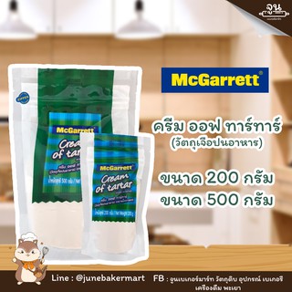 MCGARRETT CREAM OF TARTAR │ครีม ออฟ ทาร์ทาร์ ตราแม็กกาแรต