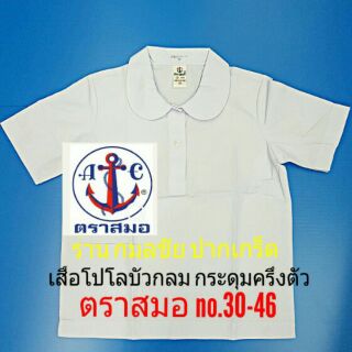 เสื้อนักเรียนเด็กผู้หญิงคอบัว เสื้อนักเรียนชั้นประถม โปโลกระดุมครึ่งตัว ตราสมอ