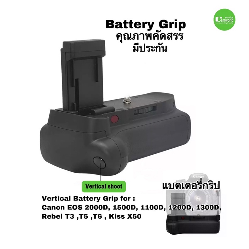 แบตเตอรี่กริป Battery Grip for Canon 2000D 1500D 1100D 1200D 1300D Rebel T3 T5 T6 X50 ตรงรุ่น คุณภาพ