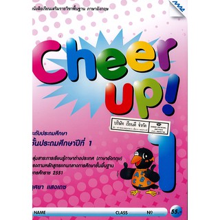 Cheer Up! 1 ป.1 แม๊ค MAC 55.-9786162744839