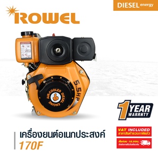 โรเวลเครื่องยนต์ดีเซลอเนกประสงค์ 5.5HP รุ่น RW-DE-170F