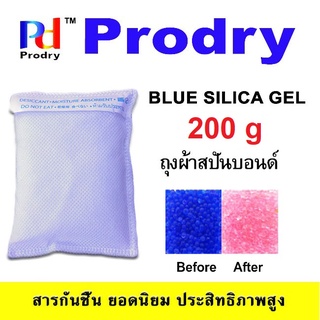 BLUE SILICA GEL  ซิลิก้าเจลสีน้ำเงิน ขนาด 200 G บรรจุถุงสปันบอนด์ พร้อมใช้งานทันที