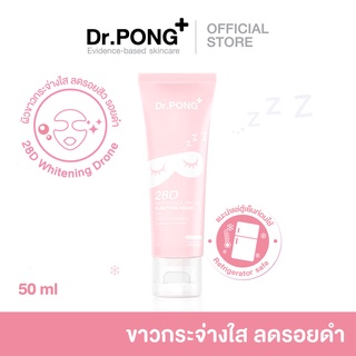 Dr.PONG 28D WHITENING DRONE sleeping mask สลิปปิ้ง มาส์ก ผิวหน้ากระจ่างใส แก้ปัญหาความหมองคล้ำ จุดด่างดำ