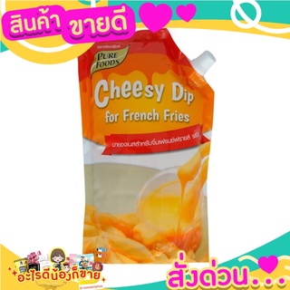 PUREFOOD มายองเนสจิ้มเฟรนซ์ฟรายส์ รสชีส  รสชาติหอม  อร่อย
