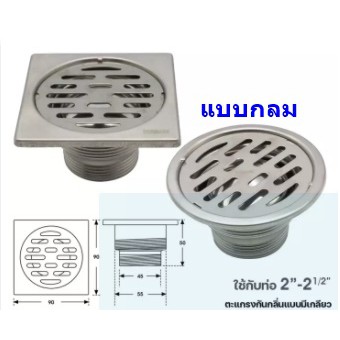 ตะแกรงกันกลิ่น ในห้องน้ำ แบบมีเกลียว ใช้กับท่อขนาด 2″-2 1/2   FDHS-714 ราคา ถูกที่สุด ดีลบีเคเค แกลเลอรีภาพที่ 5