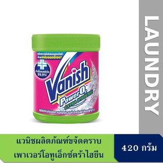 แวนิชเพาเวอร์โอทูเอ็กซ์ตร้าไฮยีน 420กรัม Vanish Power O2 Extra Hygiene 420g.