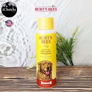 แชมพูอาบน้ำ สำหรับสุนัข Burts Bees® Soothing Hot Spot Shampoo for Dogs with Apple Cider Vinegar &amp; Aloe Vera 473 ml