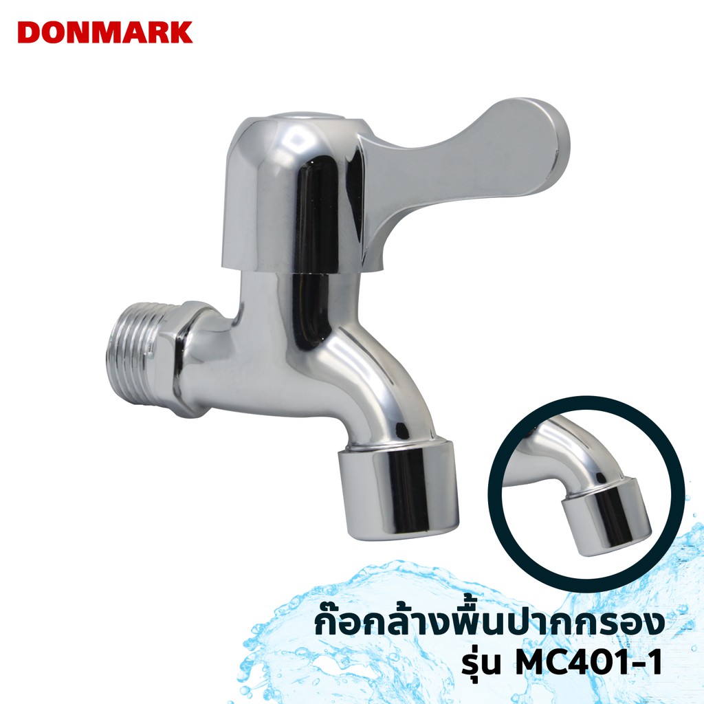 DONMARK ก๊อกล้างพื้น ปากกรอง ปากสนาม รุ่น MC401-1,MC401-2