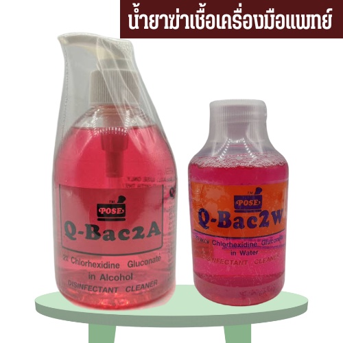2%w/v Chlorhexidine Gluconate in Alcohol&Water  สำหรับทำลายเชื้อเร่งด่วนบนเครื่องมือแพทย์