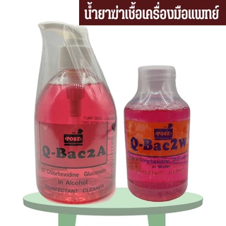 2%w/v Chlorhexidine Gluconate in Alcohol&amp;Water  สำหรับทำลายเชื้อเร่งด่วนบนเครื่องมือแพทย์