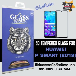 ACT ฟิล์มกระจกแบบกาวเต็ม Huawei P SMART 2019 / หัวเหว่ย พี สมาร์ท 2019 ขนาดหน้าจอ 6.21" ความหนา 0.26 mm แบบเต็มจอ สีดำ