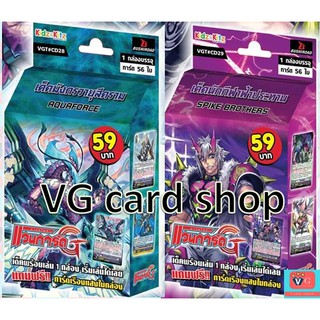 CD28 อควาฟอซ / CD29 สไปรบราเธอร์ แวนการ์ด เล่นได้เลย VG card shop