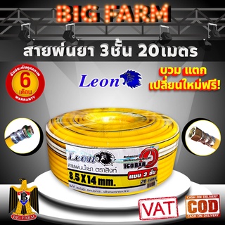 สายพ่นยา 3 ชั้น 20 เมตร 160 บาร์