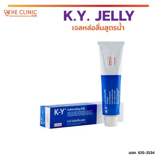 [[ พร้อมส่ง!! ]] เจลหล่อลื่นสูตรน้ำ K.Y. JELLY ล้างออกง่าย ไม่ทิ้งคราบ