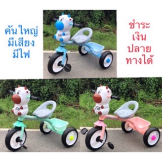 จักรยานสามล้อ มีเสียงมีไฟ ส่งเป็นคันไปถึงเล่นได้เลย จักรยานสามล้อเด็ก