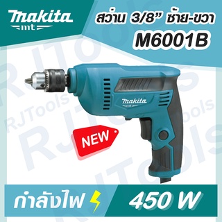 MAKITA สว่าน สว่านไฟฟ้า รุ่น M6001B ขนาด 3/8 นิ้ว (450W) MT-Series