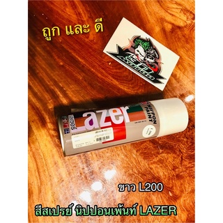 สีสเปรย์ สี LAZER ขาว L200