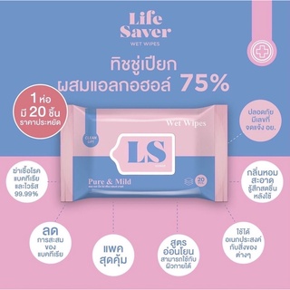 ((พร้อมส่ง))ทิชชู่เปียกแอลกอฮอล์ 75% JB / Life Saver