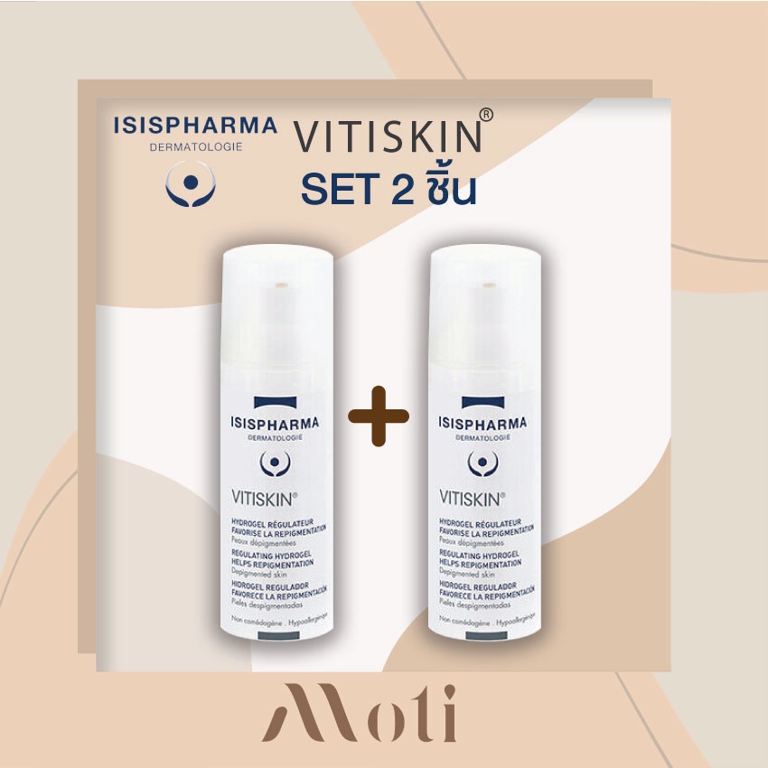 (ชุด 2 ชิ้น ส่งฟรี!!) ISISPHARMA Vitiskin 50ml สำหรับผิวมีด่างขาว ให้สีผิวให้สม่ำเสมอ ของแท้ % / isis pharma