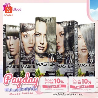 ดีแคช โปรเฟสชั่นนอล มาสเตอร์ ซูพรีม 100 มล.(ASH)-สีแฟชั่นโทนเทา