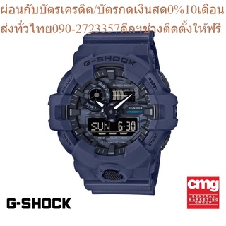 CASIO นาฬิกาข้อมือผู้ชาย G-SHOCK รุ่น GA-700CA-2ADR นาฬิกา นาฬิกาข้อมือ นาฬิกาผู้ชาย