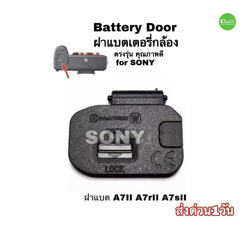 ฝาแบต Sony A7 II  A7s II A7r II Battery cover ฝาปิดแบตเตอรี่ ฝาแบตกล้อง battery door  part ตรงรุ่น ติดแน่นทนทาน มีประกัน