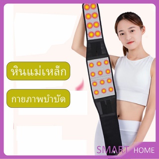 เข็มขัดพยุงหลัง เอว บรรเทาอาการปวดหลัง ปวดเอว  ปุ่มแม่เหล็กสวมบำบัด Fever belt